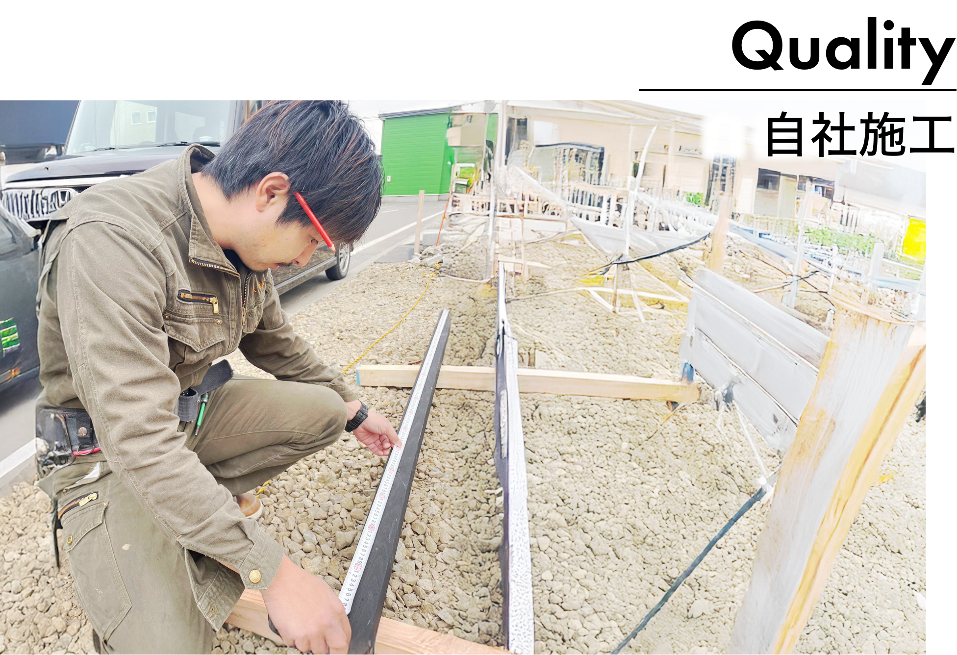 施工においても経験豊富な自社職人が対応。高品質&低価格な施工が可能です。